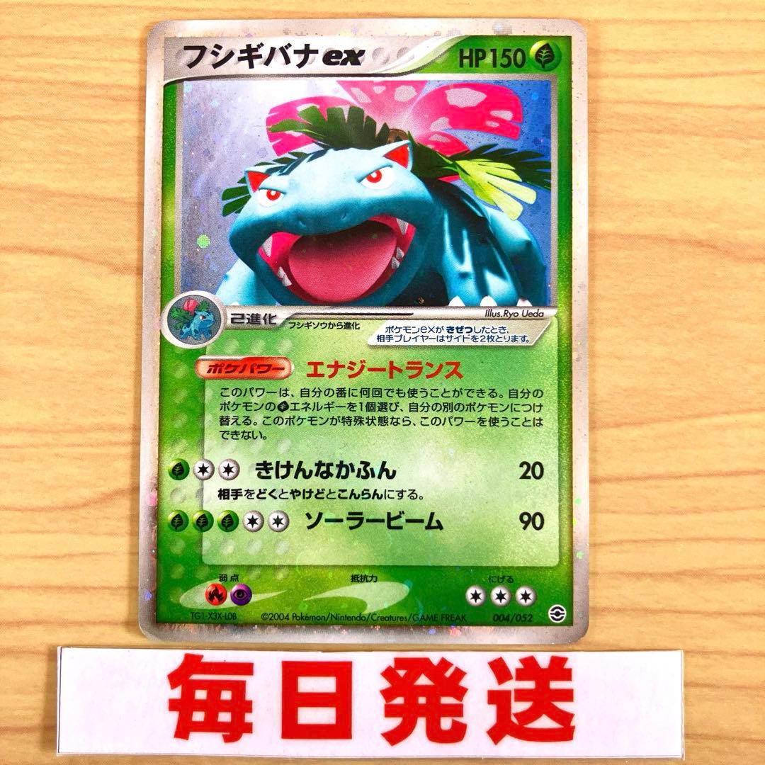 ポケモンカード フシギバナex 004/052 エナジートランス　ピヴォ フシギバナex【-】{004/052}