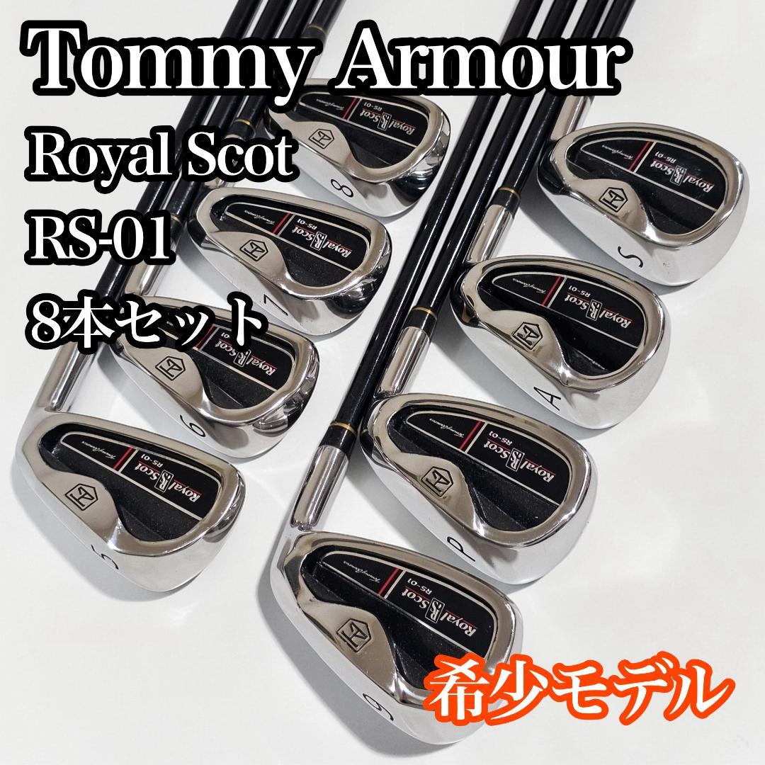 希少 トミーアーマー Royal Scot RS-01 8本セット カーボンS - メルカリ