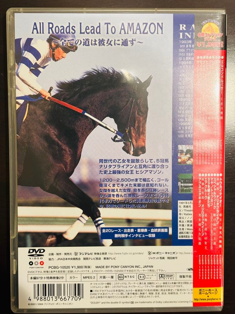 ヒシアマゾン A Heroic Woman DVD