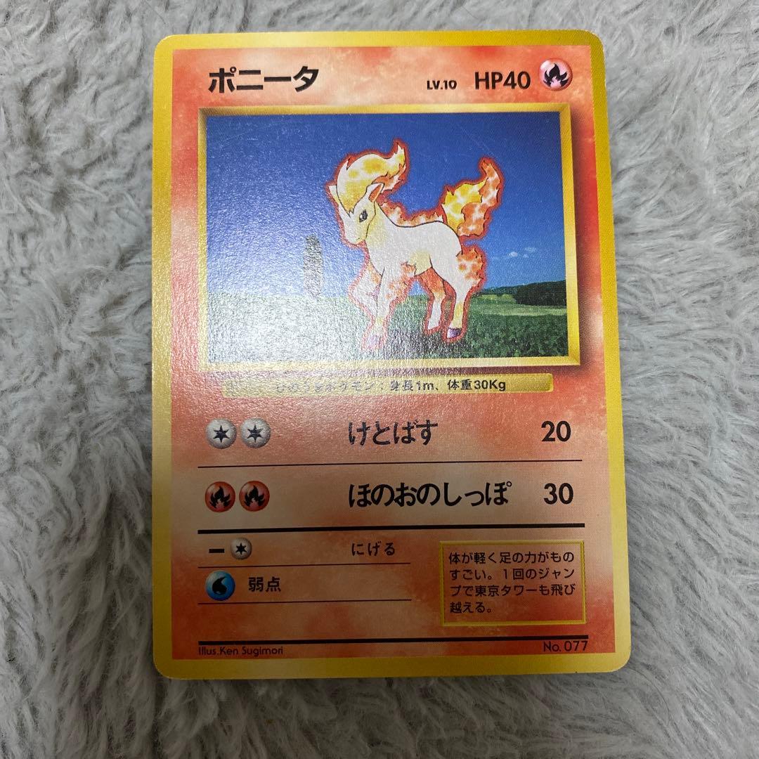 ポケモンカード 旧裏 初版 ポニータ LV.10 HP40 - メルカリ