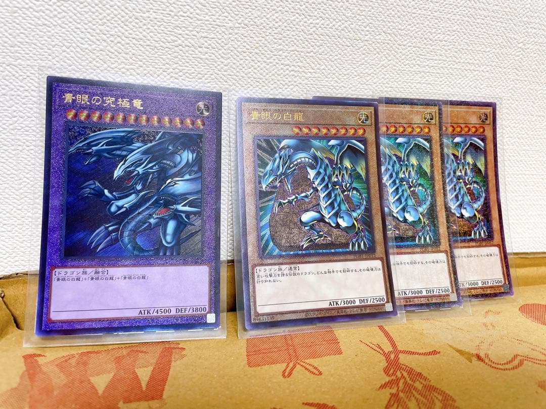 青眼の究極竜 1枚　青眼の白龍 3枚セット　プリシクレア 青眼の究極竜 1枚 青眼の白龍 3枚セット プリシクレア