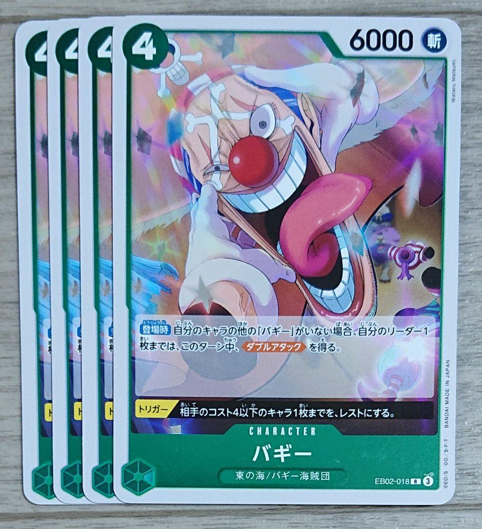 ワンピース カードゲーム 緑 R レア バギー EB02-018 - メルカリ