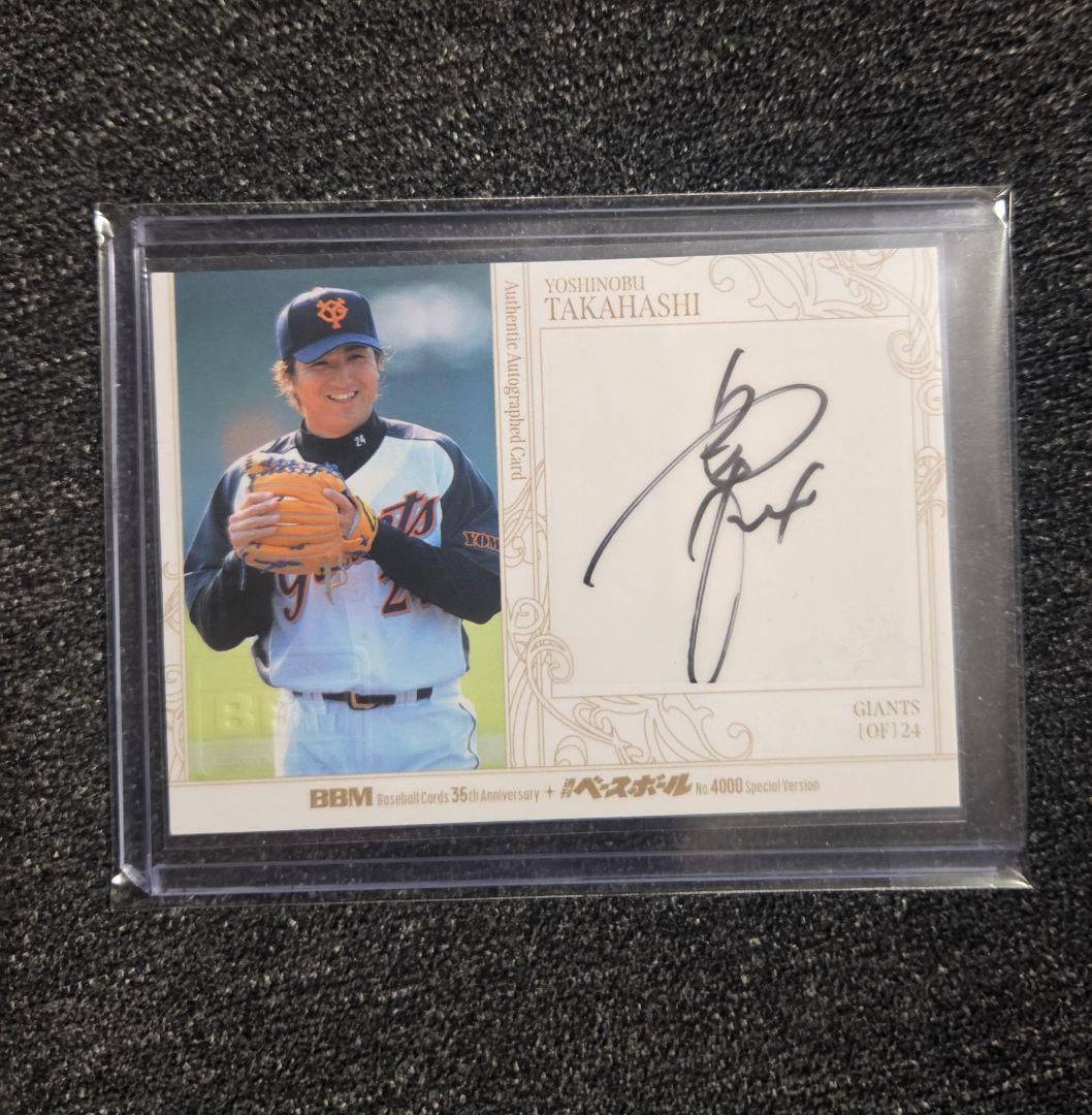 BBM 2025 35周年 高橋由伸 直筆サインカード 85枚限定 巨人 - メルカリ