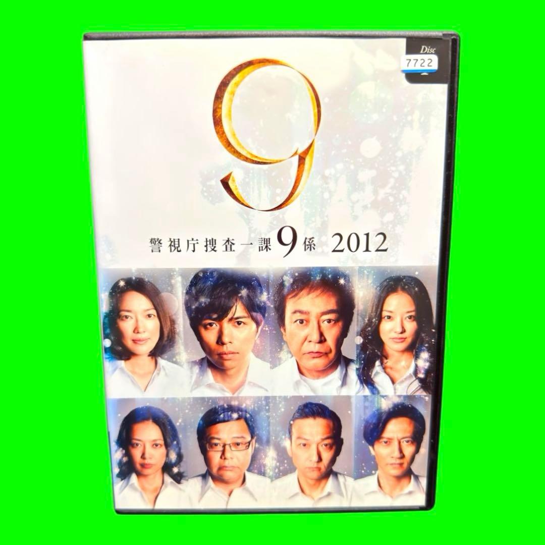 ケース付 警視庁捜査一課9係 2012 DVD 全6巻 全巻セット - メルカリ