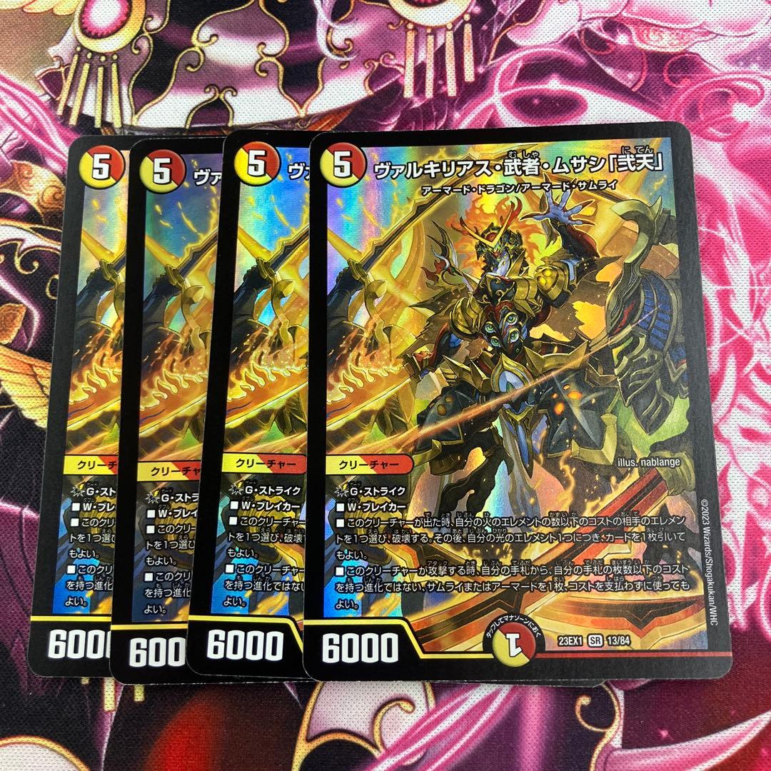 ヴァルキリアス武者ムサシ弐天 4枚 - メルカリ