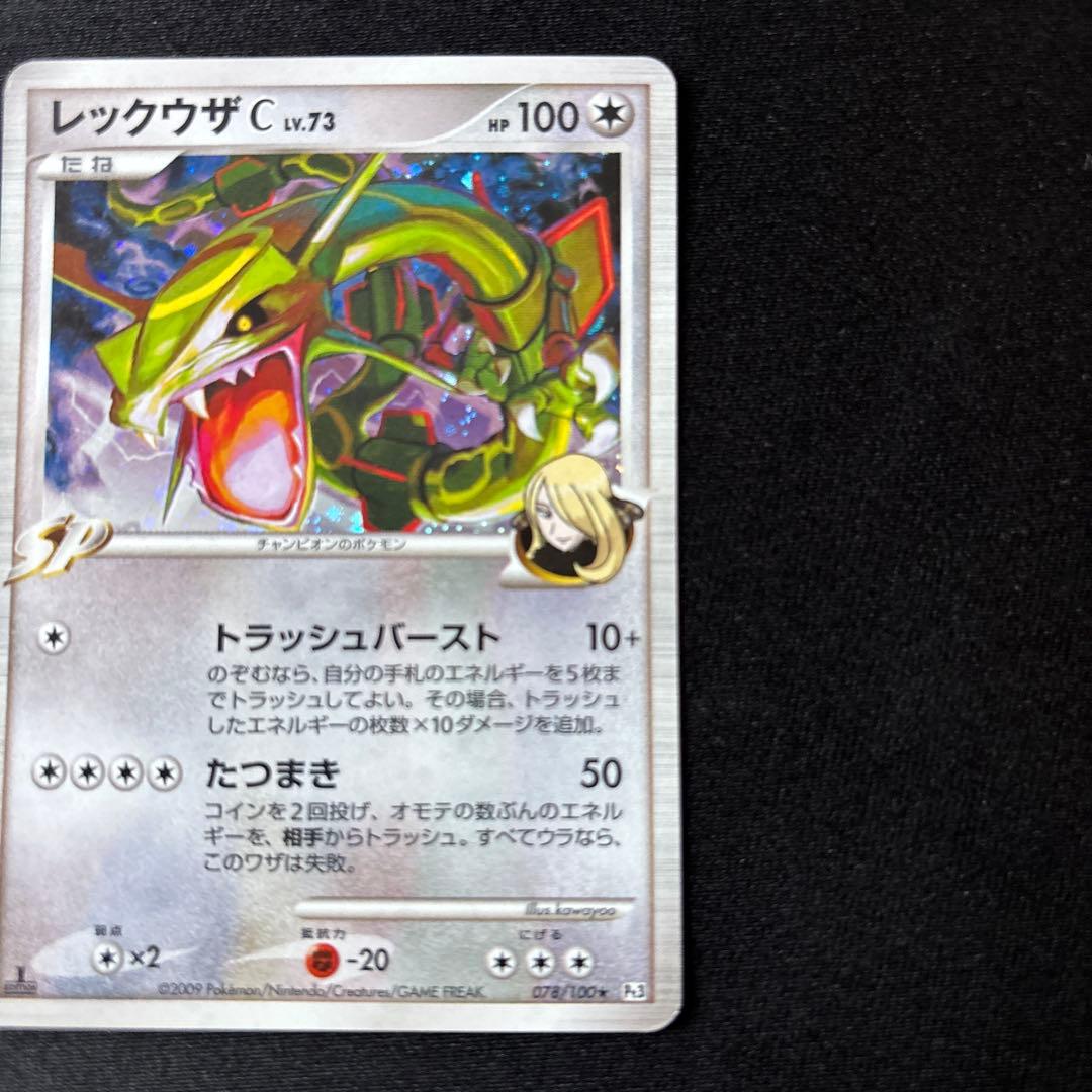 レックウザC[チャンピオン] ☆ Pt3 フロンティアの鼓動 078/100 - メルカリ