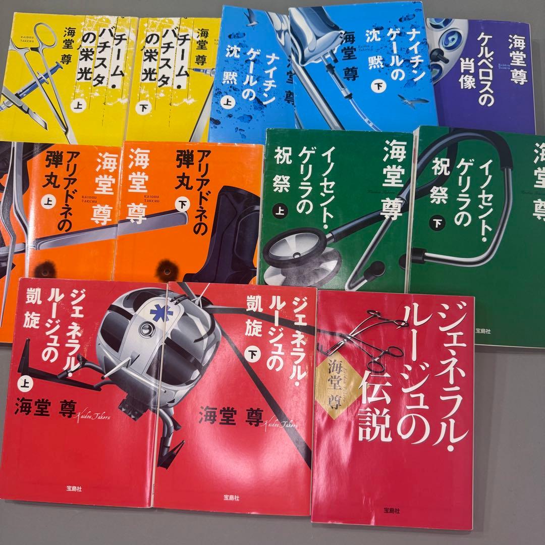 海堂尊 文庫本12冊セット チーム・バチスタシリーズ まとめ売り バラ