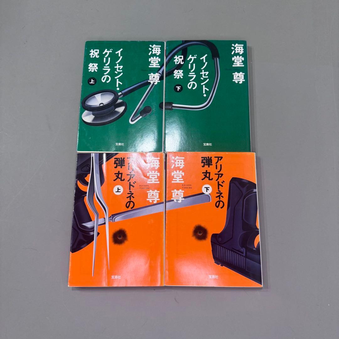 海堂尊 文庫本12冊セット チーム・バチスタシリーズ まとめ売り バラ