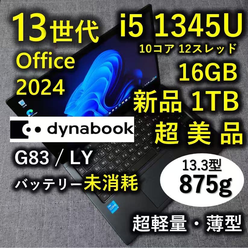 超美品 Dynabook 超軽量 驚速 13世代i5 16GB 新品1TB 15 XZ/HY Webモデル ダークテックシルバー | W6XZHY5BAS | 【公式PC通販