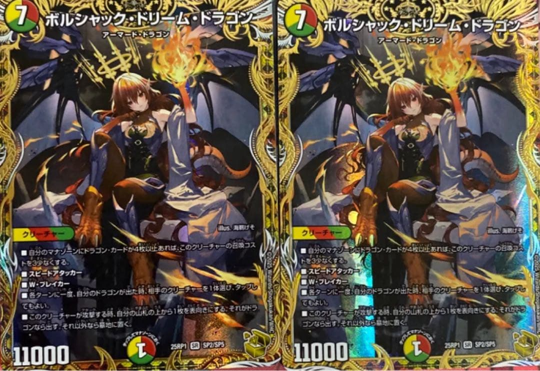 ボルシャック・ドリーム・ドラゴン 金トレジャー2枚 デュエルマスターズ】金トレジャー『ボルシャック・ドリーム・ドラゴン