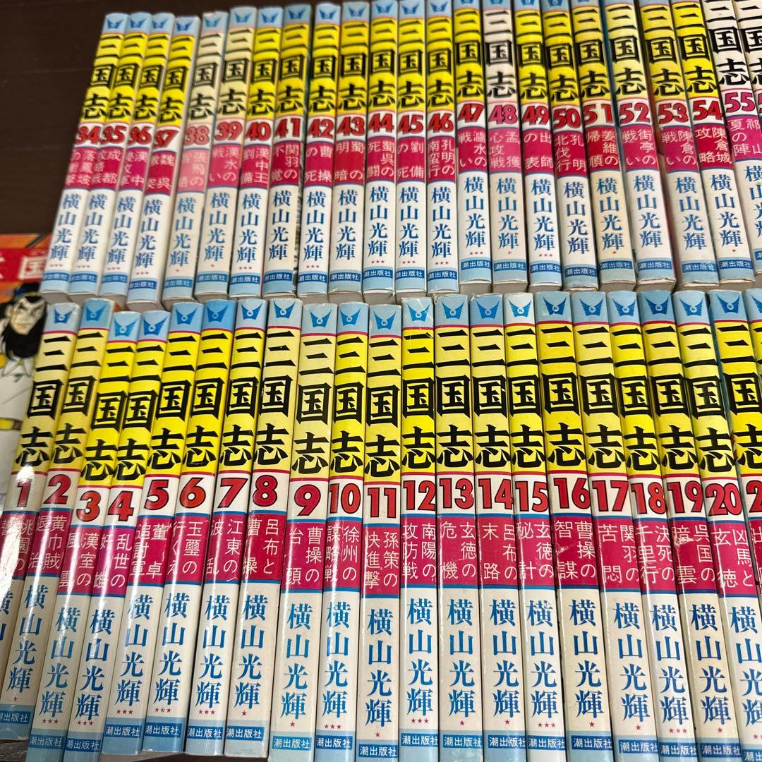 三国志 全60巻 横山光輝 全巻セット - メルカリ