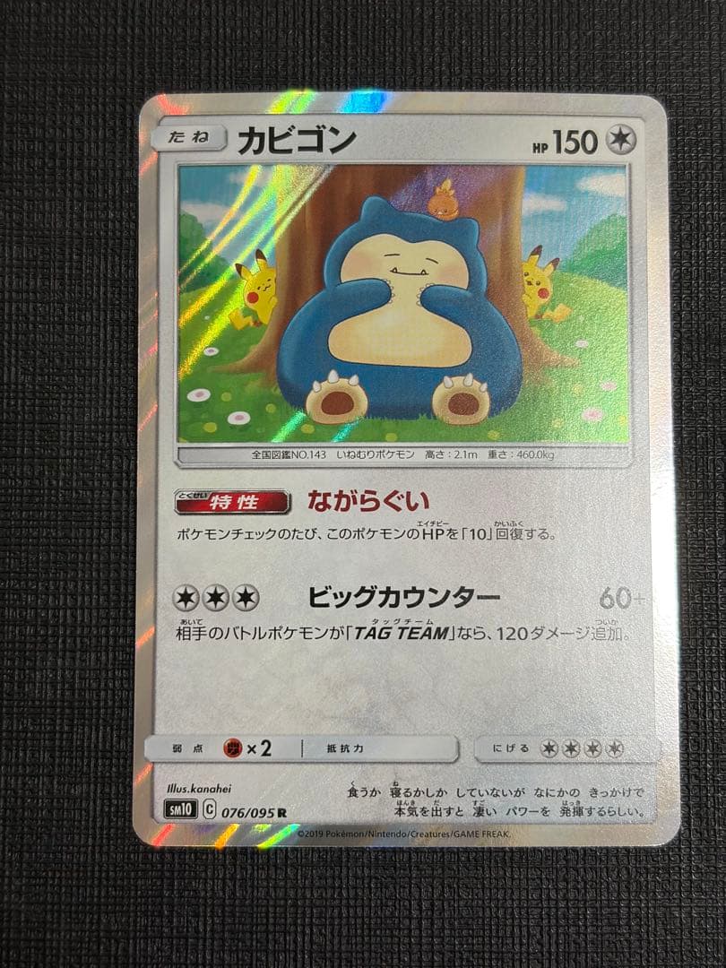 カナヘイ カビゴン R 076/095 ダブルブレイズ - メルカリ