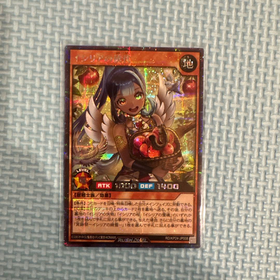 遊戯王ラッシュデュエル イシリアの依代 シークレット - メルカリ