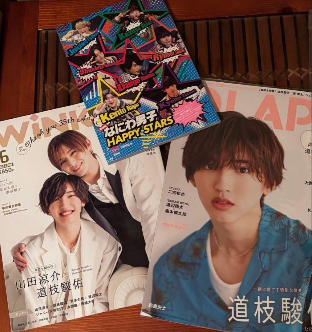 なにわ男子 道枝駿佑 山田涼介 雑誌 まとめ売り - メルカリ