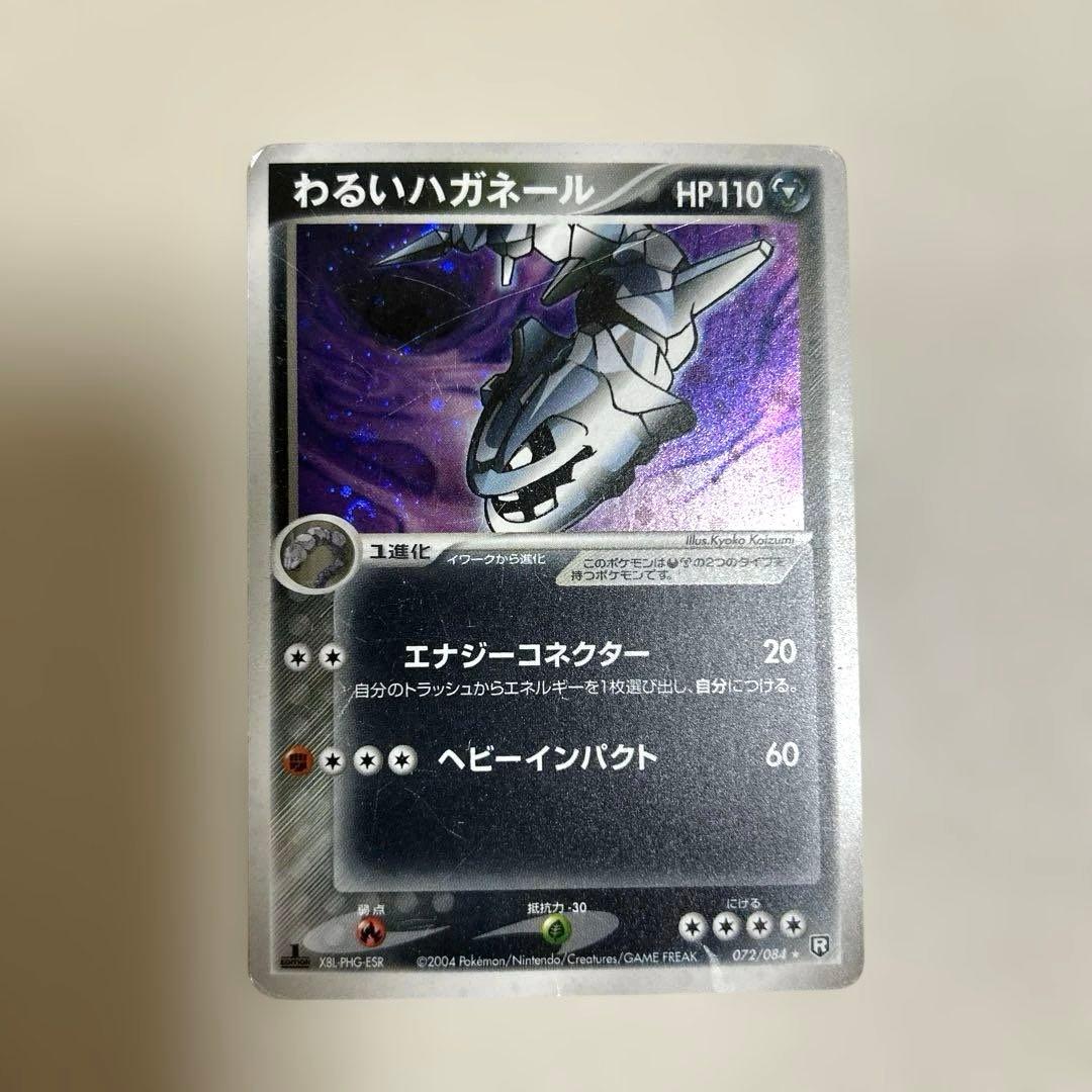 わるいハガネール ☆ 拡張パック ロケット団の逆襲 072/084 - メルカリ