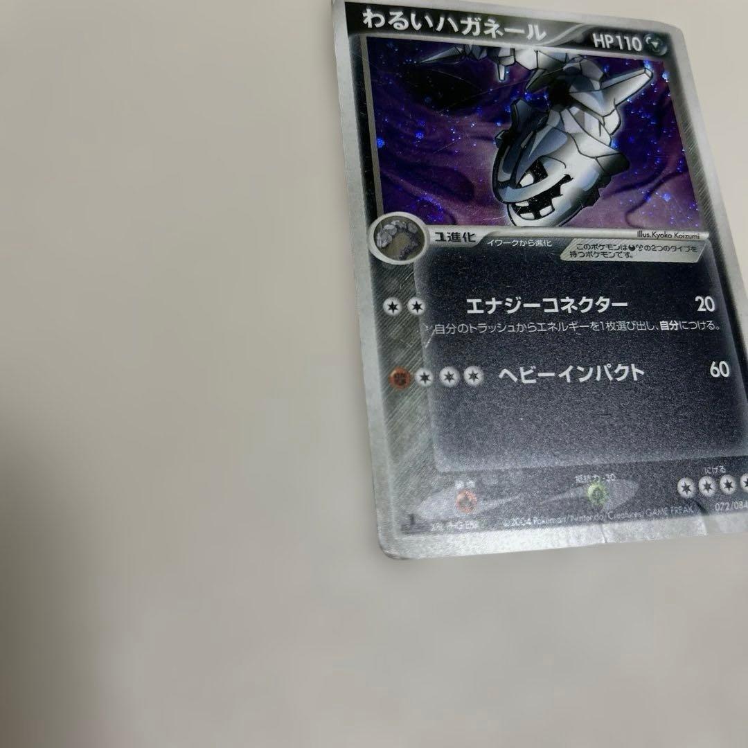 わるいハガネール ☆ 拡張パック ロケット団の逆襲 072/084 - メルカリ