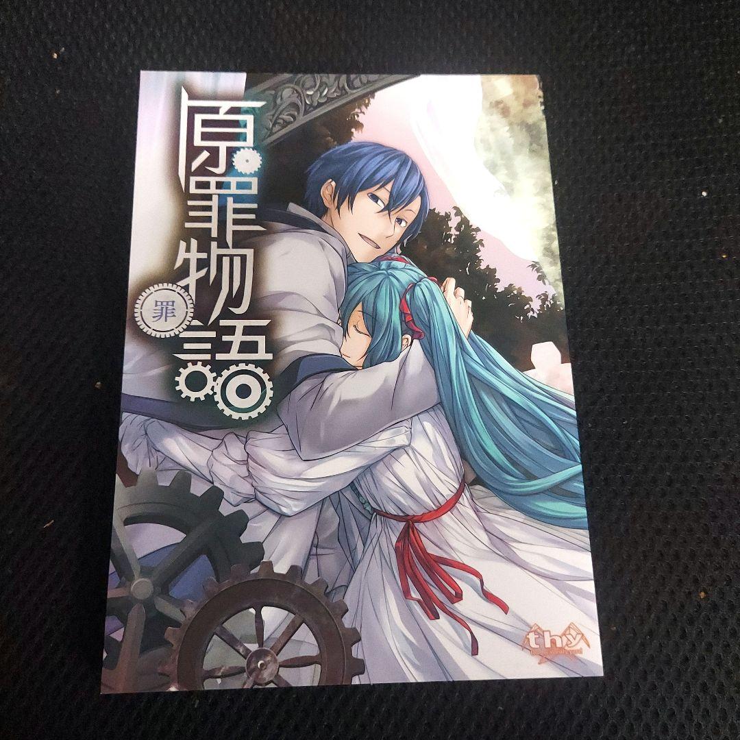 【最終値下げ】原罪物語 罪 罰 セット