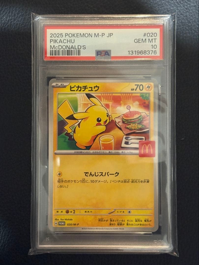 PSA10 2025 POKEMON M-P JP ピカチュウ #020 限定値下げ PSA10 ピカチュウ 020/M-P マクドナルド 鑑定品 2025
