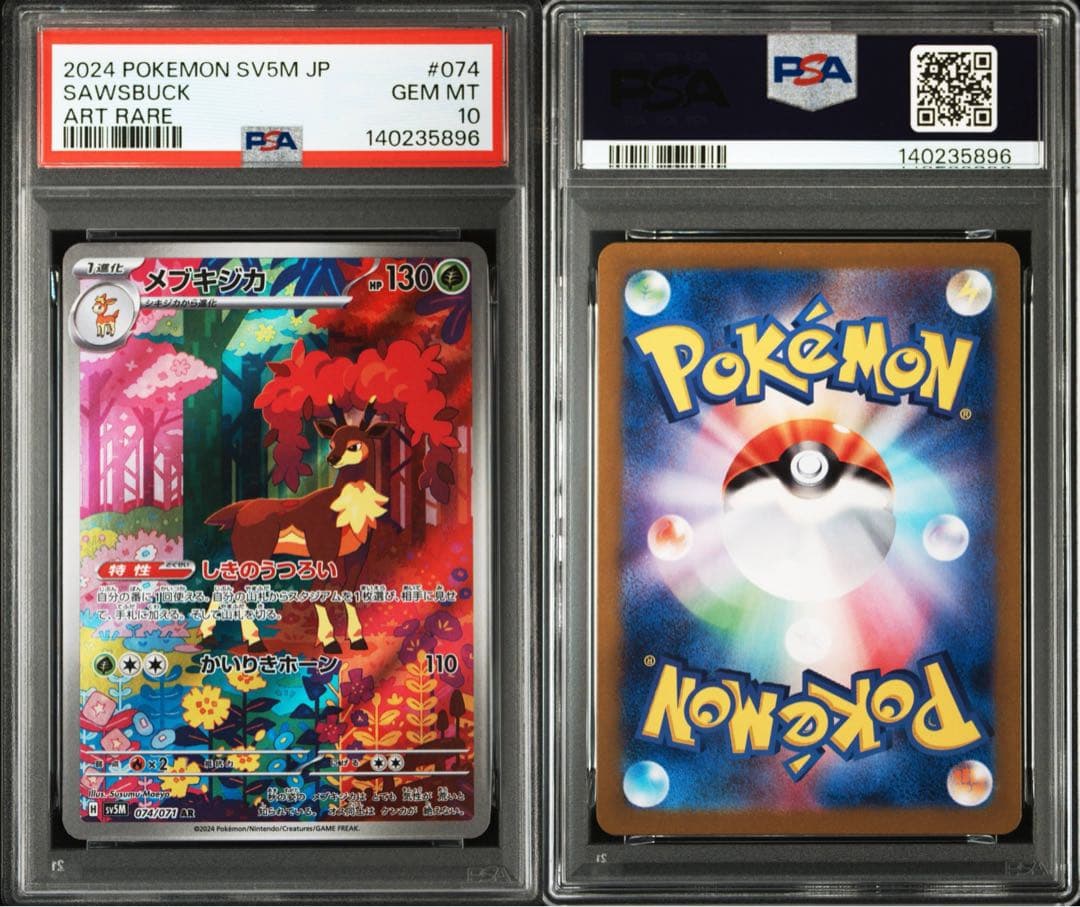 PSA10 連番】シキジカ メブキジカ AR SV5M サイバージャ - メルカリ