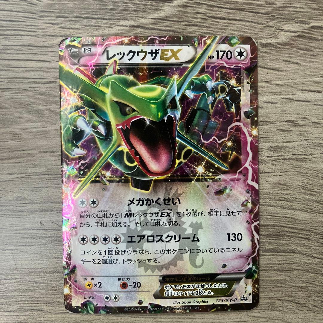 レックウザEX：月刊コロコロコミック4月号 付録 PROMO XYシリーズプロ