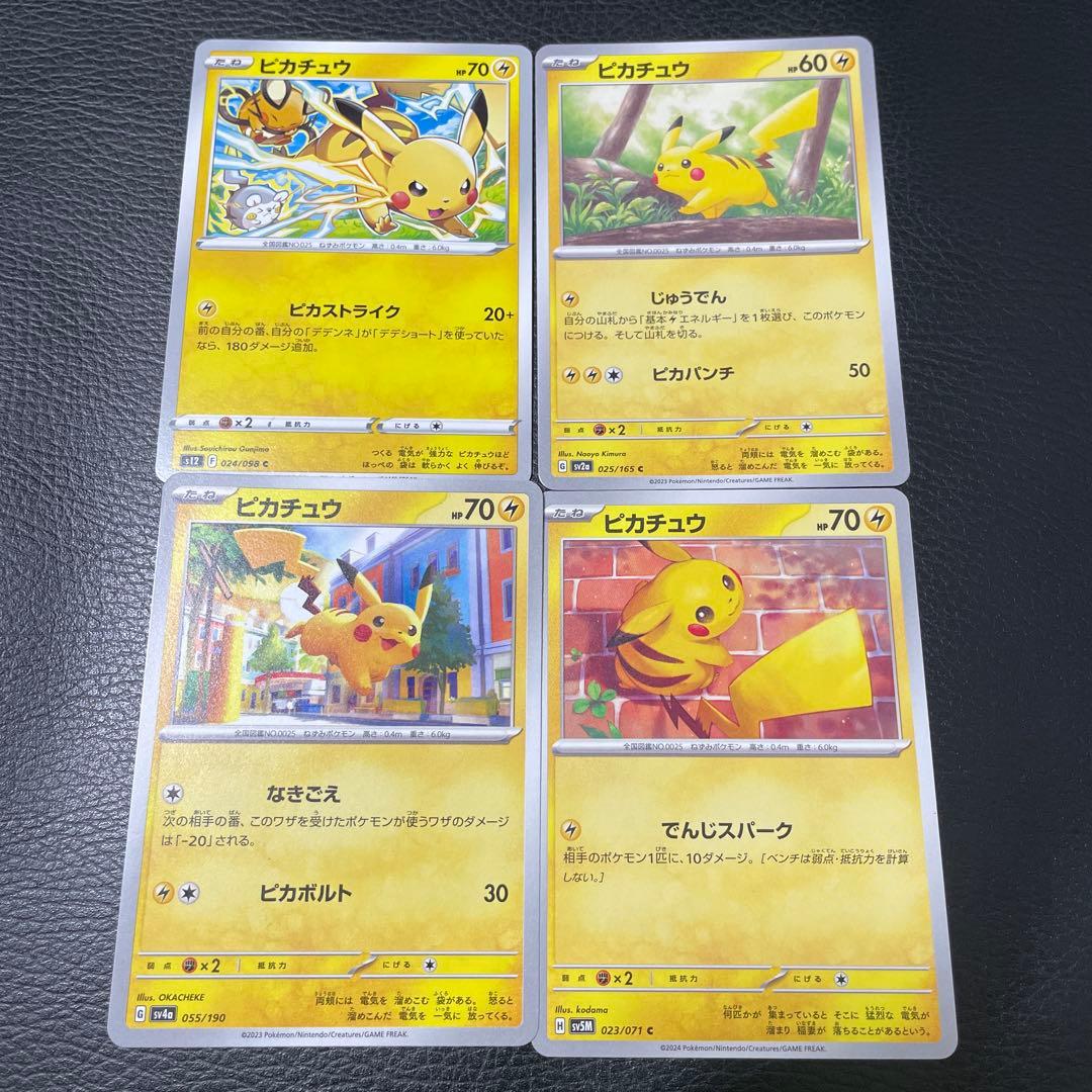 ポケカ ピカチュウ まとめ売り - メルカリ