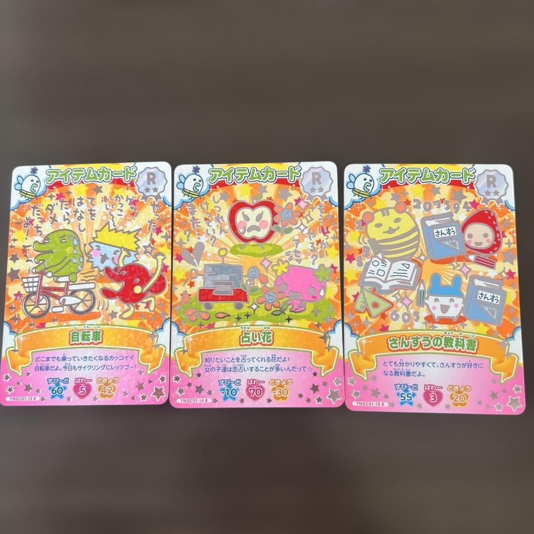 TAMAGOTCHI にゅー！ごっちカード アイテムカード レア 3点セット