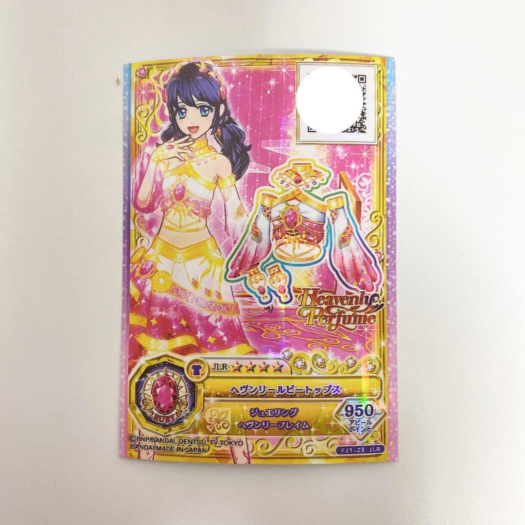 アイカツフレンズ！ ヘヴンリールビーコーデ JLR - メルカリ