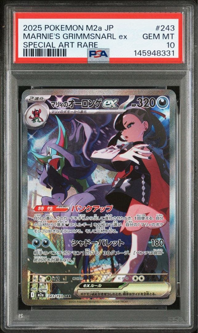 MEGAドリーム マリィーのオーロンゲex SAR PSA10 - メルカリ