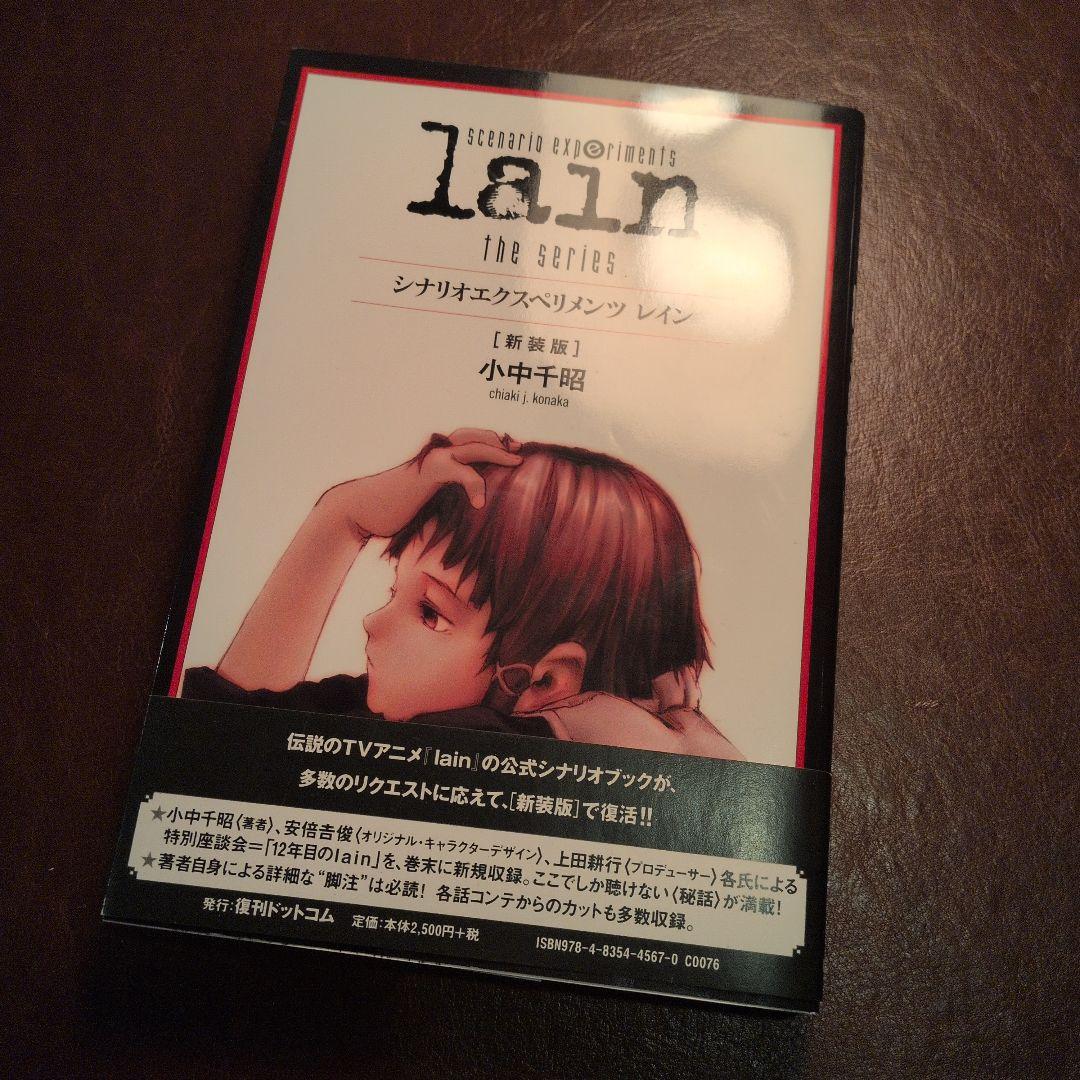 serial experiments lain 関連本 三冊