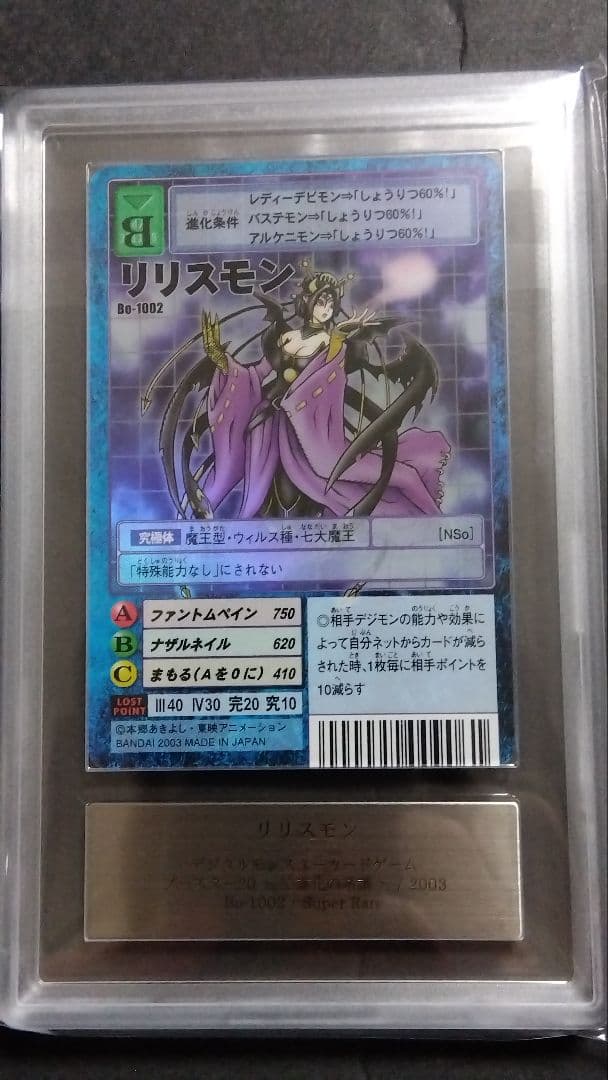 ARS10】「リリスモン」スーパー 旧裏 BO1002 デジモンカード - メルカリ