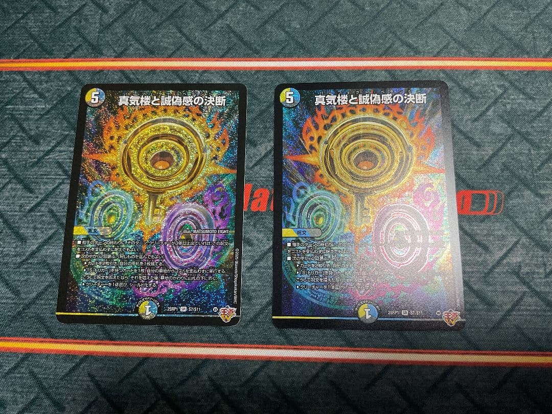 真気楼と誠偽感の決断 2枚 パーフェクトペテンシー ペテンシー - メルカリ