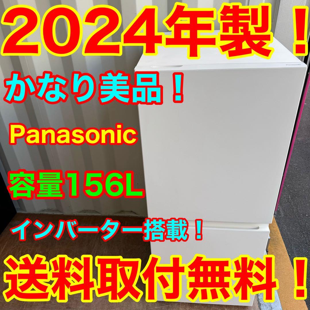 C7516★2024年製美品★パナソニック　冷蔵庫　インバーター　マットホワイト C7516☆2024年製美品☆パナソニック 冷蔵庫 インバーター マット