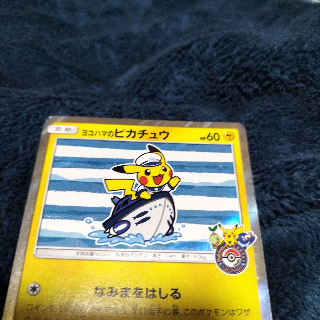 ヨコハマのピカチュウ: プロモ[SM-P 283](プロモーションカードSM-P