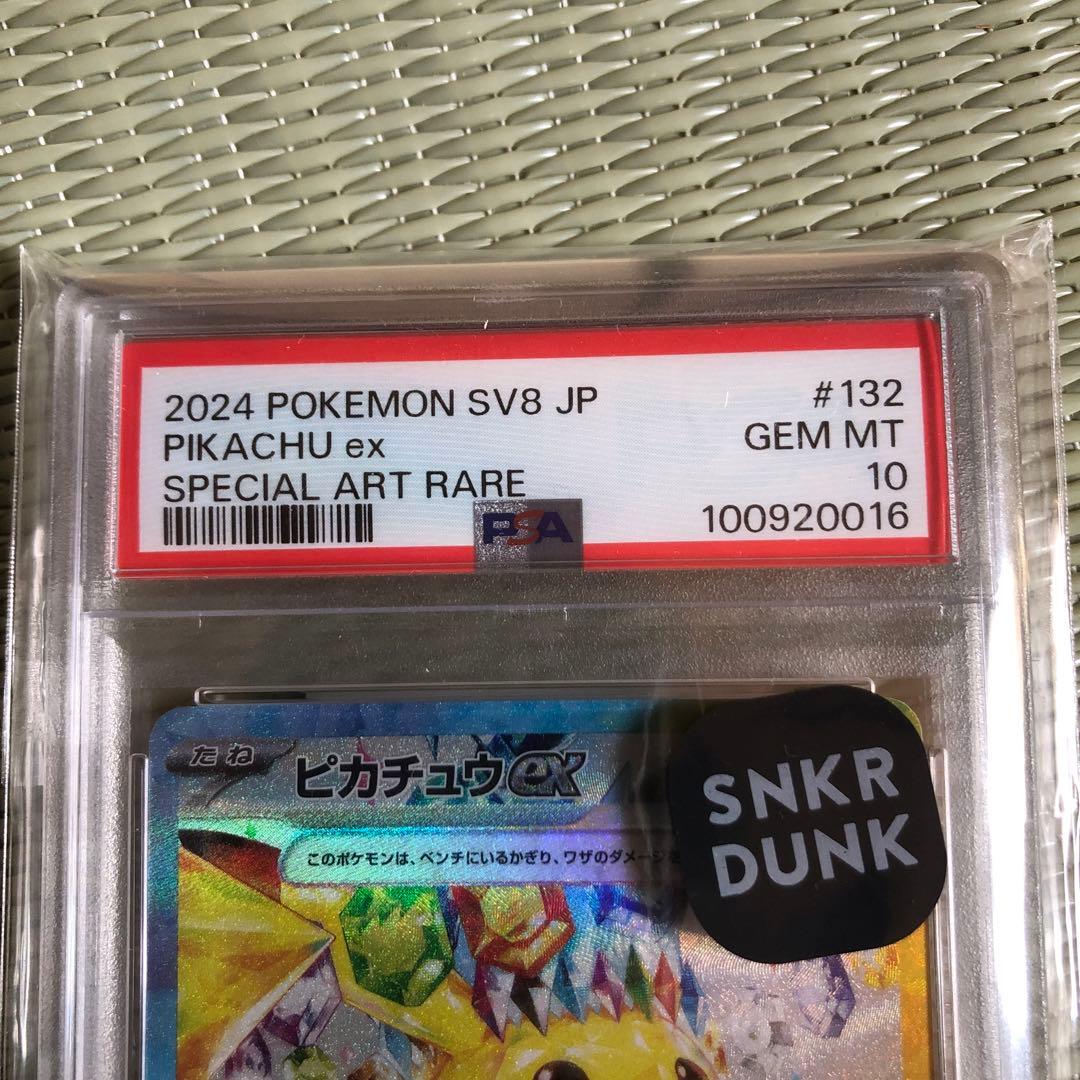 ね*も様 超電ブレイカー ピカチュウ ex PSA10 SAR あんしん鑑定美品