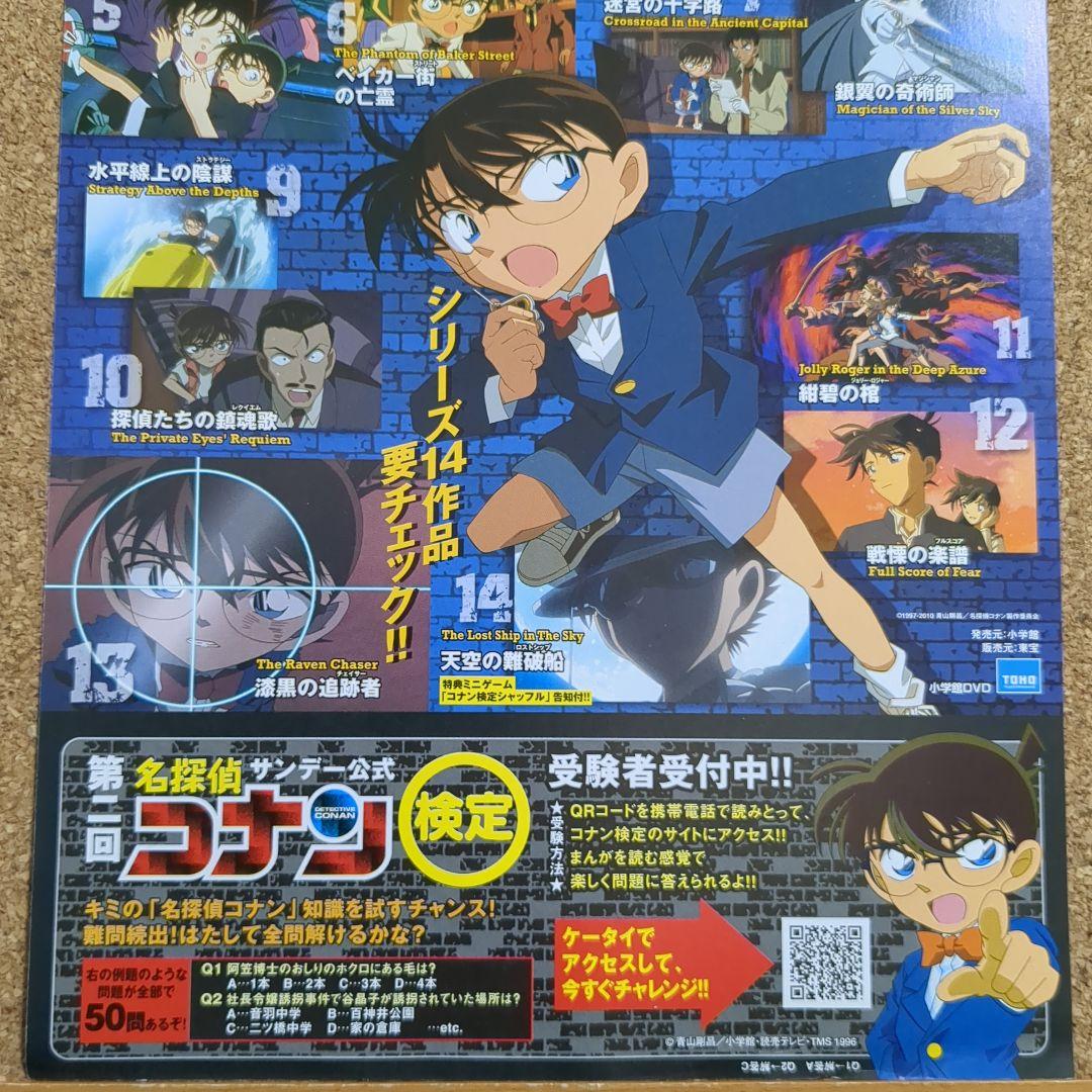 劇場版 名探偵コナン 沈黙の15分(クォーター) 販促チラシ 匿名配送