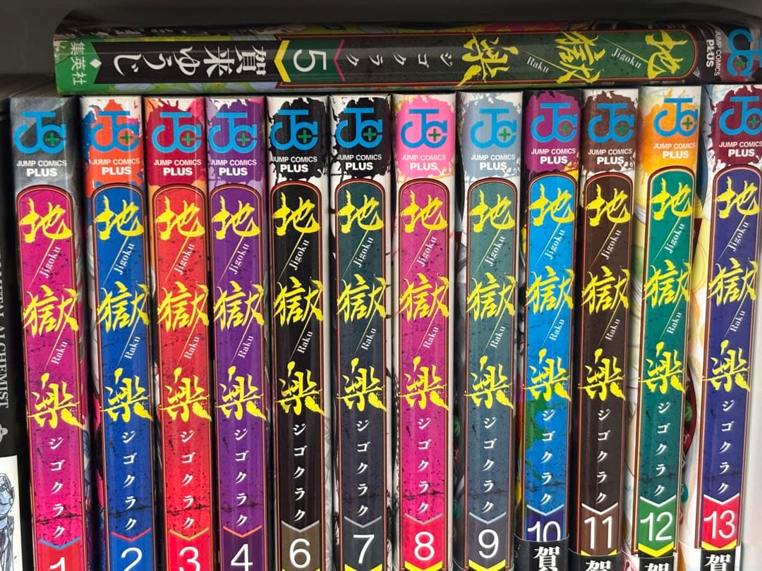 地獄楽 全13巻 完結セット - メルカリ