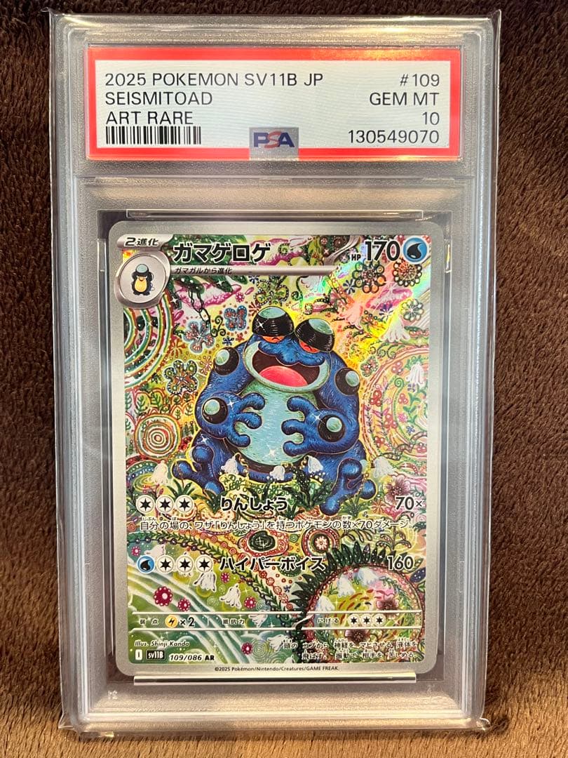 ガマゲロゲ AR PSA10 - メルカリ