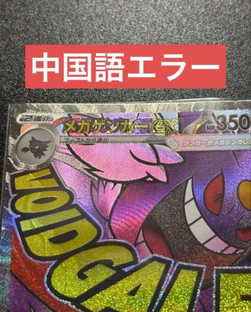美品 メガゲンガーexMA 中国語エラー 箔押し - メルカリ