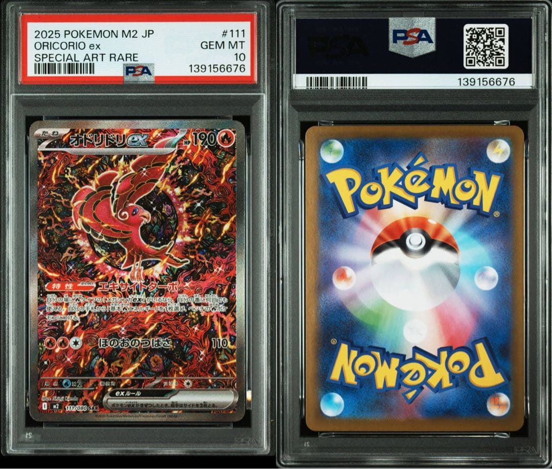 オドリドリ SAR PSA10 ORICORIO ex カンダシンジ - メルカリ