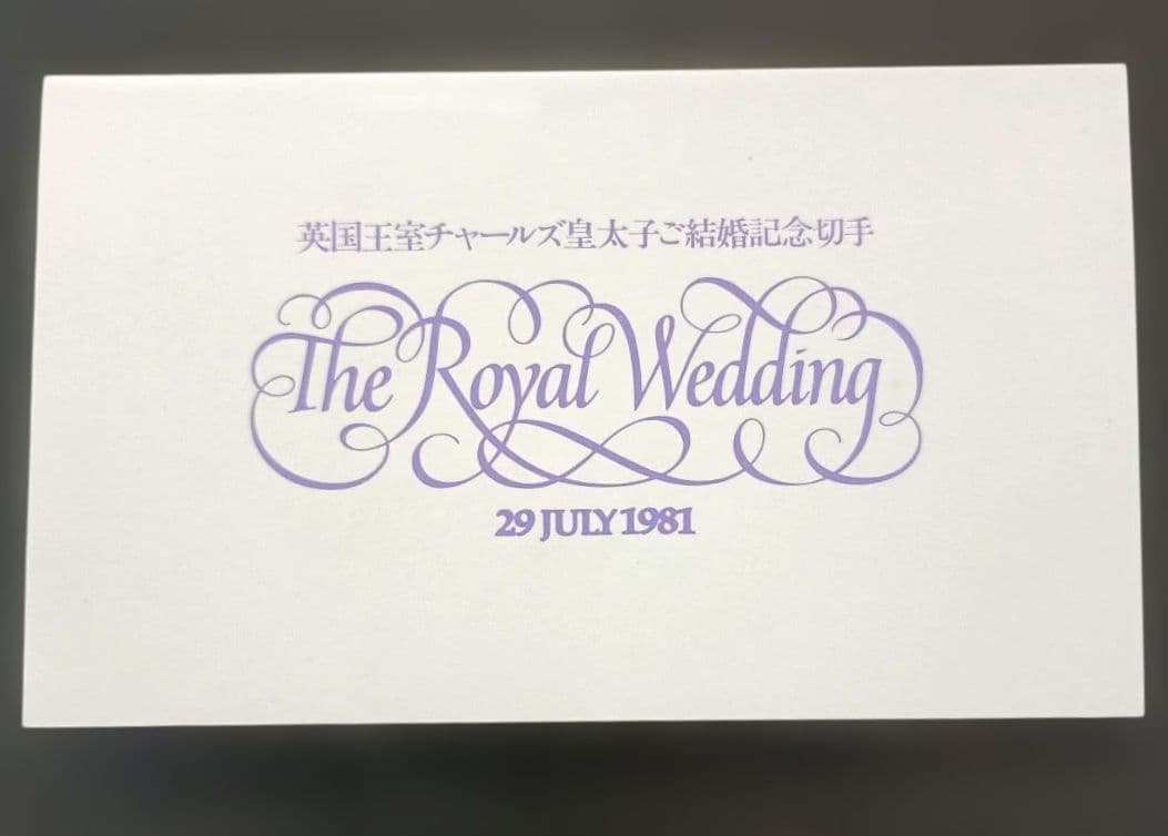 チャールズ王子とダイアナ妃 結婚記念切手セット - メルカリ