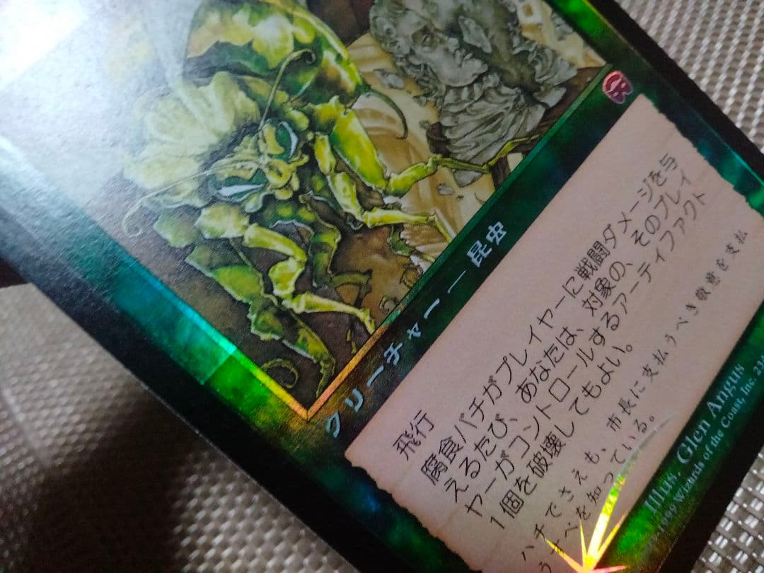 メルカディアン・マスクス foil 腐食バチb 日本語 1枚 MTG - メルカリ