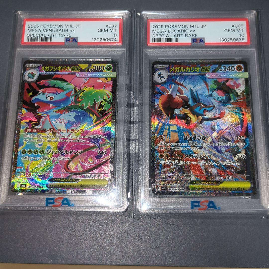 PSA10連番】メガフシギバナex SAR メガルカリオex SAR - メルカリ
