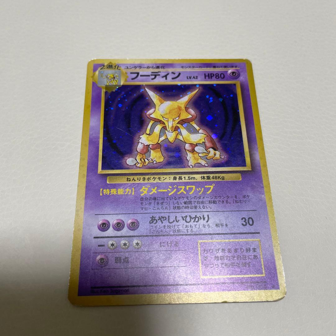 ポケモンカード フーディン 旧裏面 レア キラ ダメージスワップ