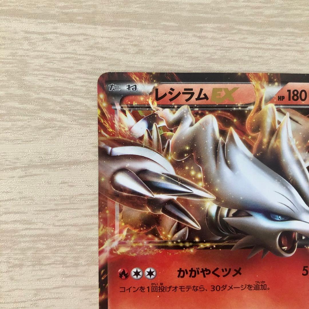 レシラム EX EBB EXバトルブースト 021/093 - メルカリ