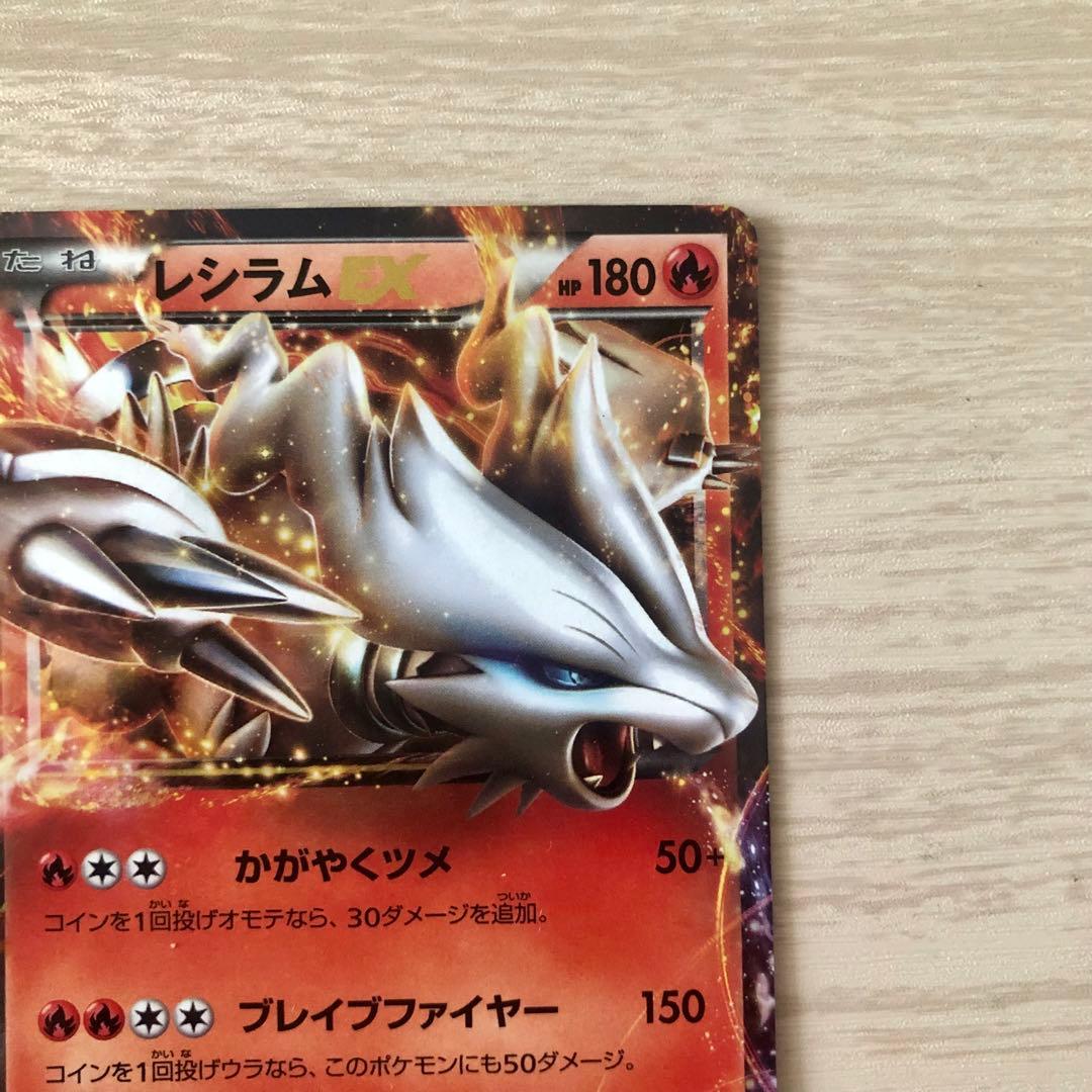 レシラム EX EBB EXバトルブースト 021/093 - メルカリ