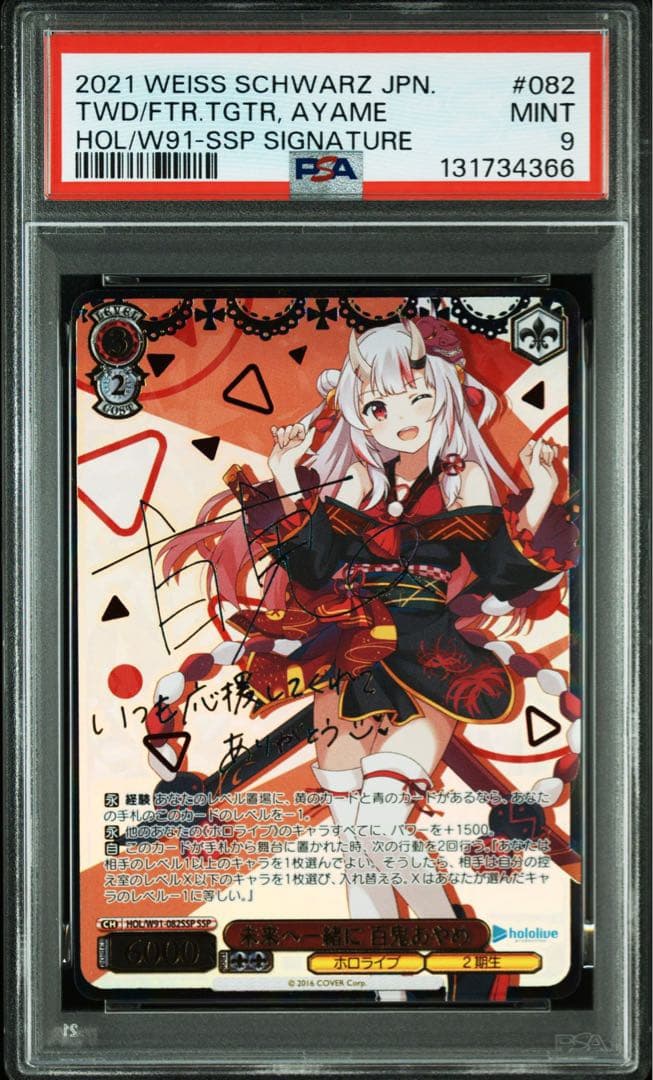 「限定値下げ」百鬼あやめ ヴァイスシュヴァルツ SSP PSA9 限定値下げ」百鬼あやめ ヴァイスシュヴァルツ SSP PSA9 - メルカリ