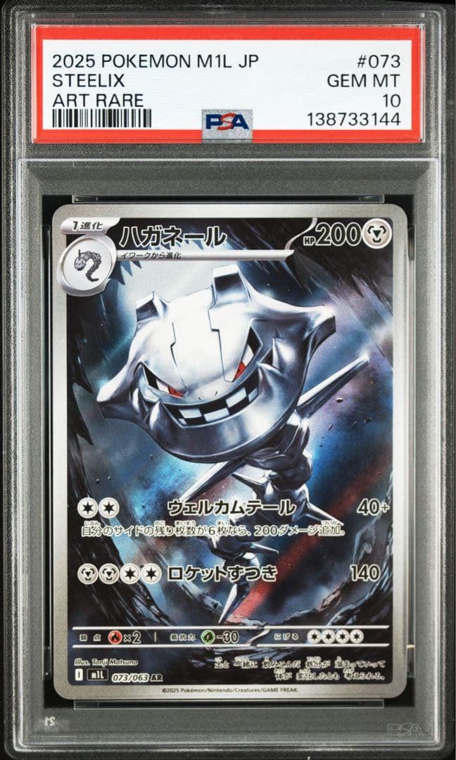 PSA10】ハガネール ARメガブレイブ 073/063 - メルカリ