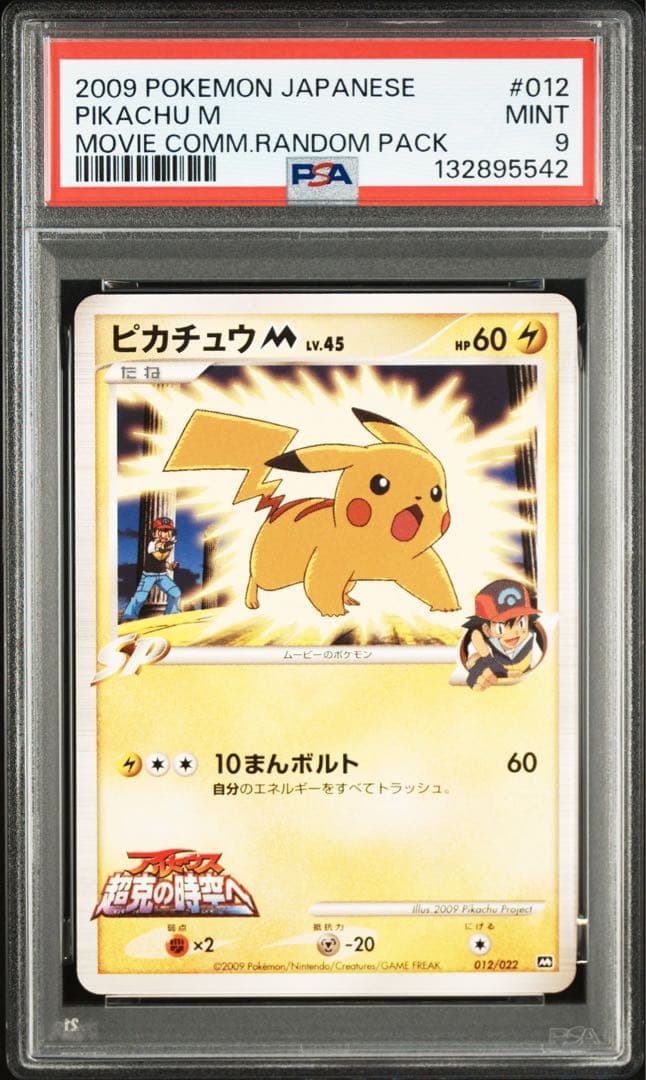 ピカチュウM lv.45 psa9 - メルカリ