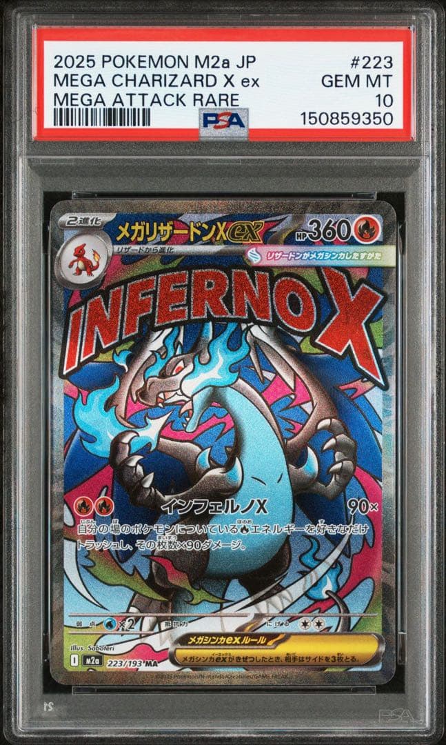 PSA10 メガリザードンXex MA M2a MEGAドリームex ポケカ50 - メルカリ