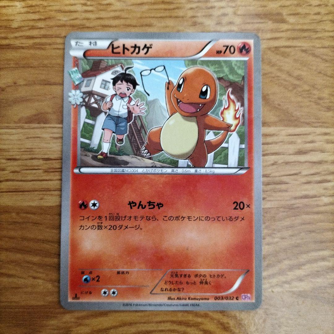 ポケモンカード ヒトカゲ CP3 リザード CP3 リザードン CP3